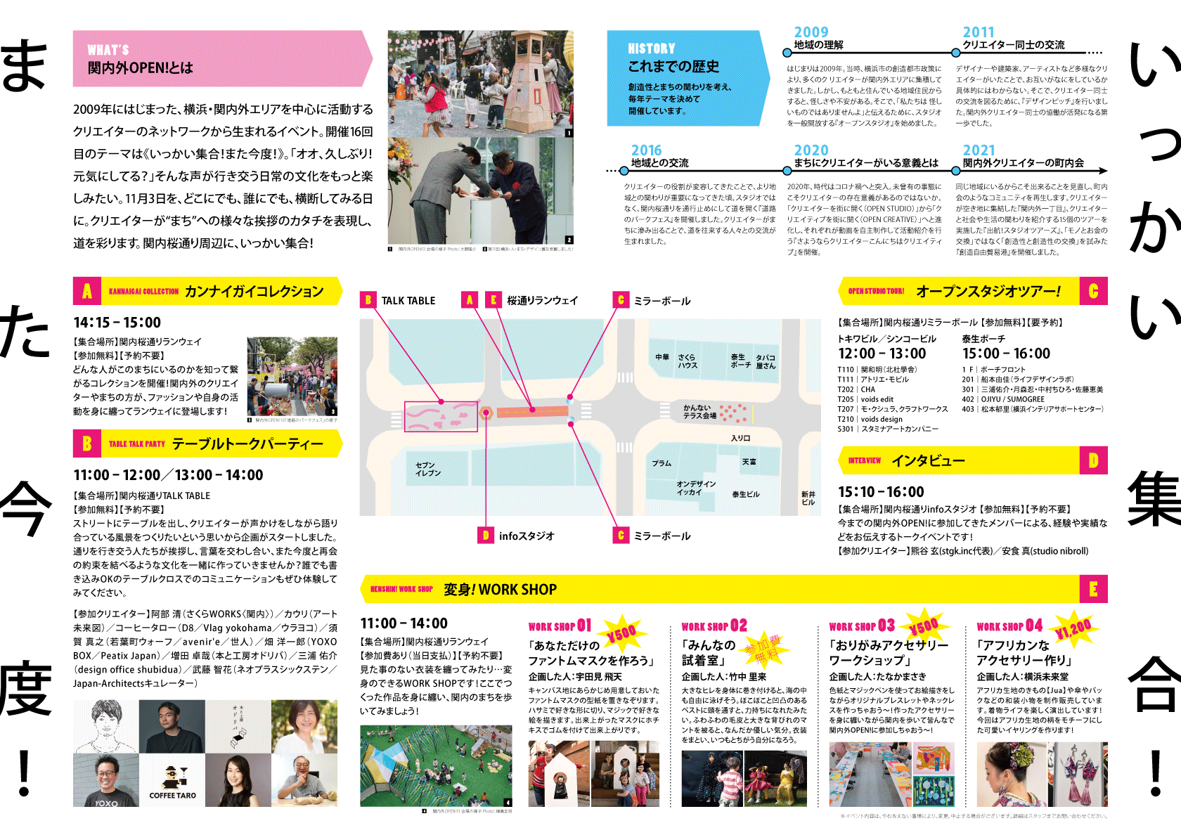 関内外OPEN!16プログラムA3